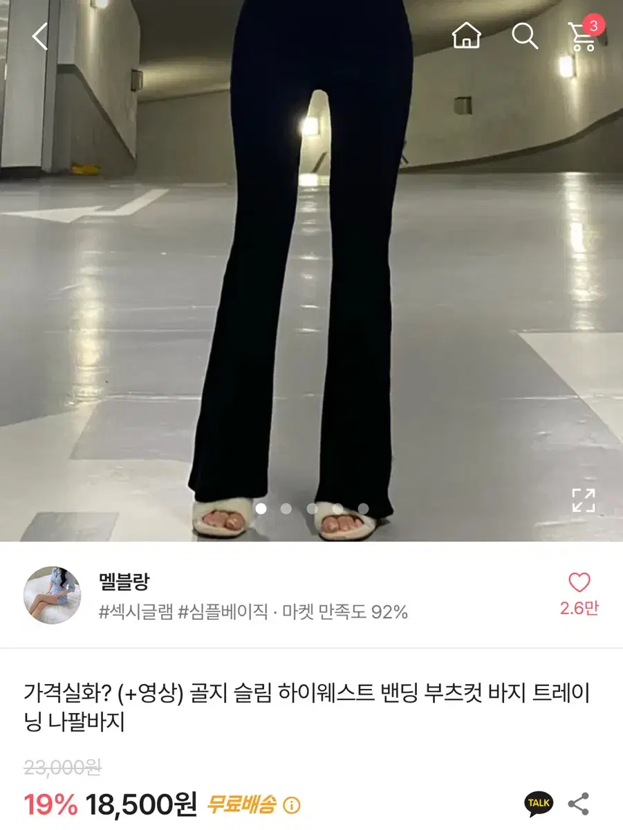 에이블리 부츠컷 트레이닝 바지 새상품